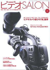 ビデオサロン 2006年3月号 (発売日2006年02月20日) 表紙