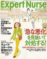 エキスパートナース 3月号 表紙