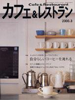カフェレス 3月号 (発売日2006年02月20日) 表紙
