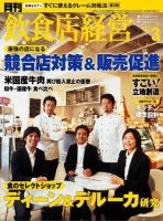 飲食店経営 2006年02月20日発売号 表紙