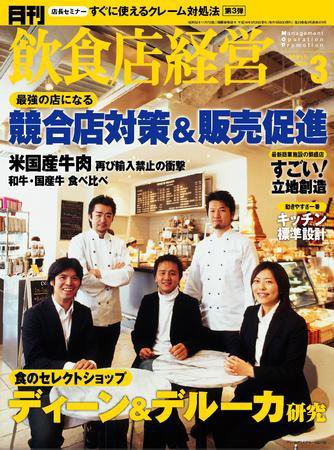 飲食店経営 2006年02月20日発売号 表紙