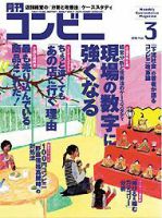 コンビニ 2006年02月24日発売号 表紙