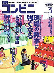 コンビニ 2006年02月24日発売号 表紙