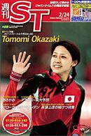 The Japan Times Alpha（ジャパンタイムズアルファ） 2006年02月24日発売号 表紙