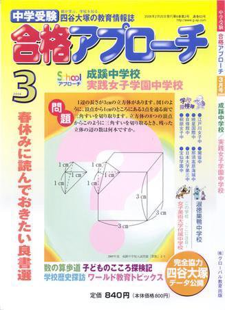 合格アプローチ 2006年02月20日発売号 表紙