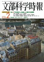 月刊　文部科学時報 2006年2月号 (発売日2006年02月22日) 表紙