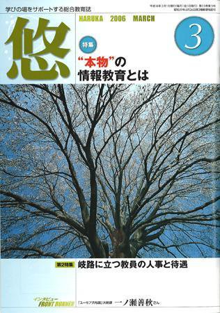 月刊　悠＋（はるかプラス） 2006年3月号 (発売日2006年02月18日) 表紙