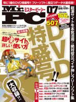 Mr. PC（ミスターピーシー） 7月号 表紙