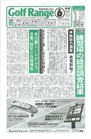 月刊ゴルフレインジ（Golf Range） 第489号 表紙