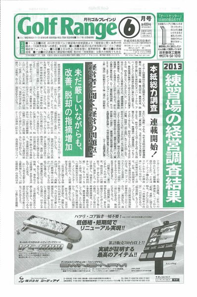 月刊ゴルフレインジ（Golf Range） 第489号 (発売日2013年05月25日) 表紙
