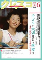 月刊クレスコ 2013年6月号 表紙