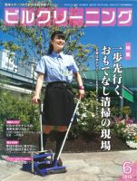 ビルクリーニング 300号 表紙