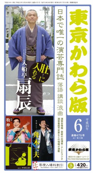 東京かわら版 475号 (発売日2013年05月28日) 表紙