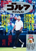 週刊ゴルフダイジェスト 6/4号 表紙
