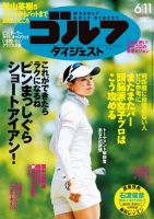 週刊ゴルフダイジェスト 6/11号 表紙