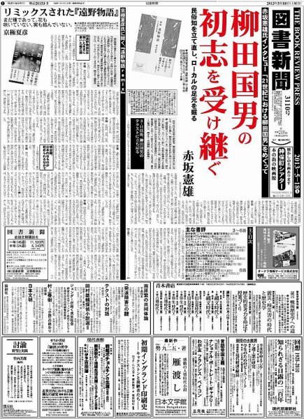 図書新聞 3110号 (発売日2013年05月11日) 表紙