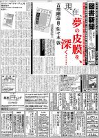 図書新聞 3111号 (発売日2013年05月18日) 表紙