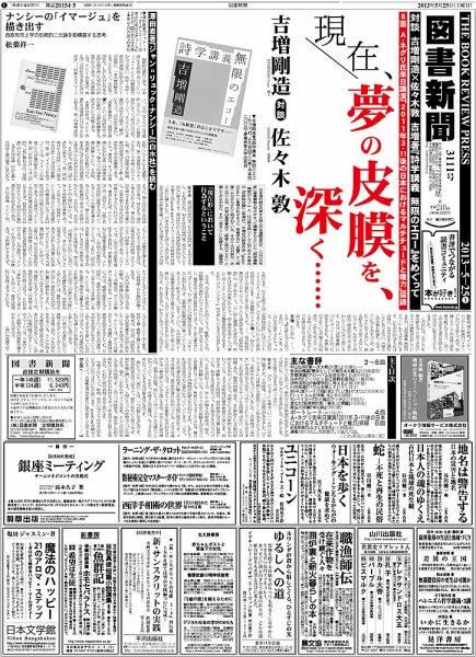 図書新聞 3111号 (発売日2013年05月18日) 表紙
