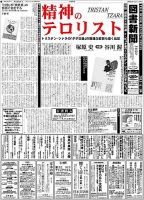 図書新聞 3112号 (発売日2013年05月25日) 表紙