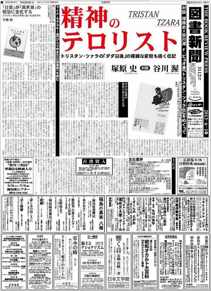 図書新聞 3112号 (発売日2013年05月25日) 表紙