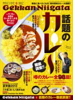 月刊にいがた  2013年6月号 表紙