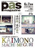 Pas magazine 2013年6-7月号 (発売日2013年05月28日) 表紙