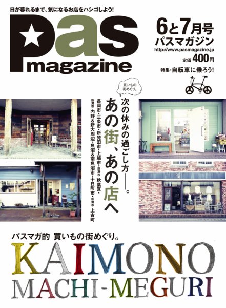 Pas magazine 2013年6-7月号 (発売日2013年05月28日) 表紙