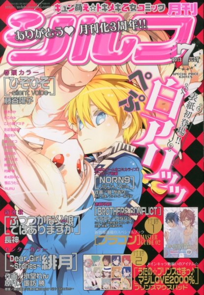 シルフ 7月号 (発売日2013年05月22日) 表紙