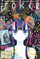 月刊 ガンガンJOKER (ジヨーカー) 6月号 表紙