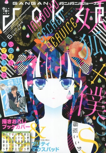 月刊 ガンガンJOKER (ジヨーカー) 6月号 (発売日2013年05月22日) 表紙