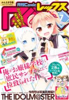 月刊 Comic REX (コミックレックス) 7月号 表紙