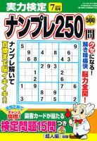 実力検定ナンプレ 7月号 表紙
