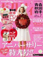 ゼクシィ青森・秋田・岩手 7月号 表紙