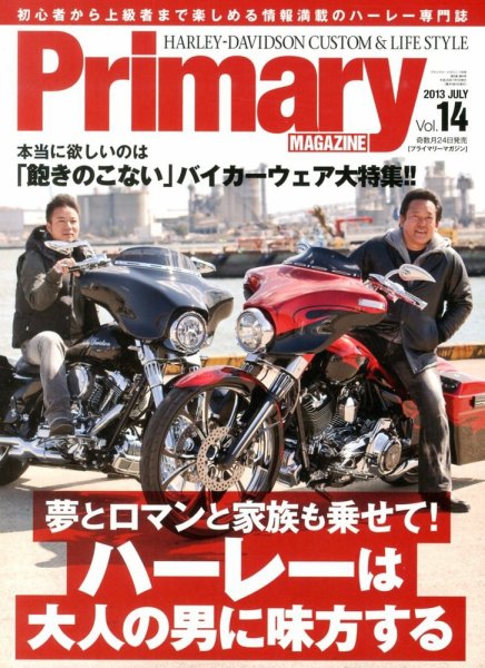 プライマリーマガジン 7月号 (発売日2013年05月24日) 表紙