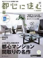都心に住む by suumo(バイ スーモ) のバックナンバー (7ページ 都心に住む by suumo(バイ スーモ) のバックナンバー (7ページ