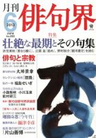 俳句界 6月号 表紙