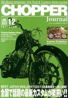 CHOPPER JOURNAL（チョッパージャーナル） 7月号 表紙