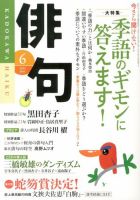 俳句 6月号 表紙