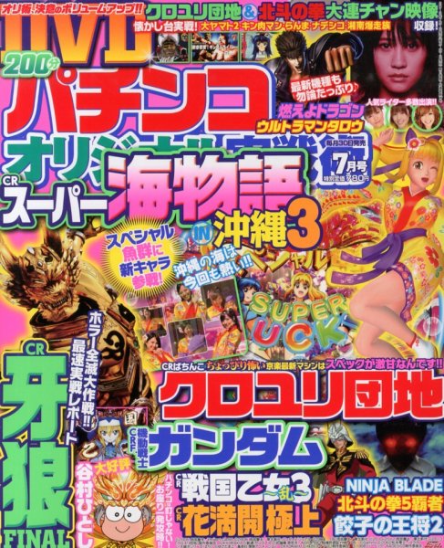 パチンコオリジナル実戦術 7月号 (発売日2013年05月30日) 表紙