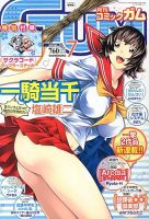 Comic Gum (コミック ガム) 7月号 (発売日2013年05月25日) 表紙