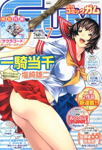 Comic Gum (コミック ガム) 7月号 (発売日2013年05月25日) 表紙