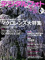 デジタルフォト 3月号 (発売日2006年02月20日) 表紙