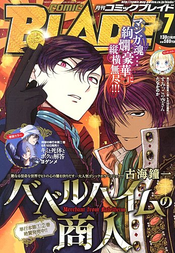 月刊 COMIC BLADE (コミックブレイド) 7月号 (発売日2013年05月30日