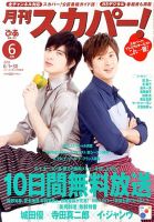 月刊 スカパー ! 6月号 表紙