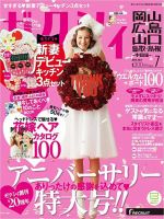 ゼクシィ岡山・広島・山口・鳥取・島根 7月号 (発売日2013年05月23日) 表紙