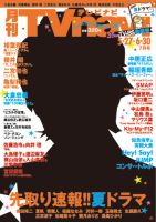 TVnavi (テレビナビ) 首都圏版 7月号 表紙