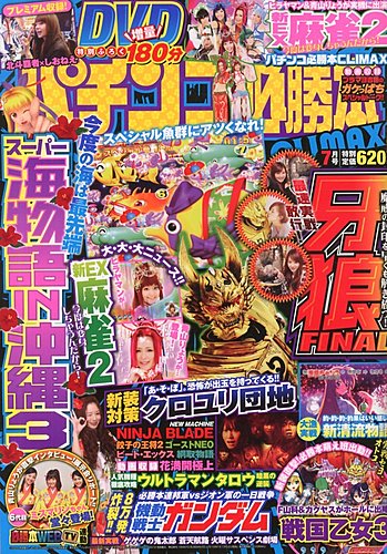 パチンコ必勝本プラス 7月号 (発売日2013年05月30日) | 雑誌