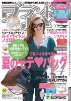 ブランドJOY（ジョイ） 7月号 (発売日2013年05月23日) 表紙
