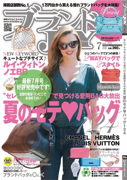 ブランドJOY（ジョイ） 7月号 (発売日2013年05月23日) 表紙