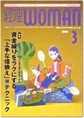 月刊経理ウーマン 2006年02月20日発売号 表紙